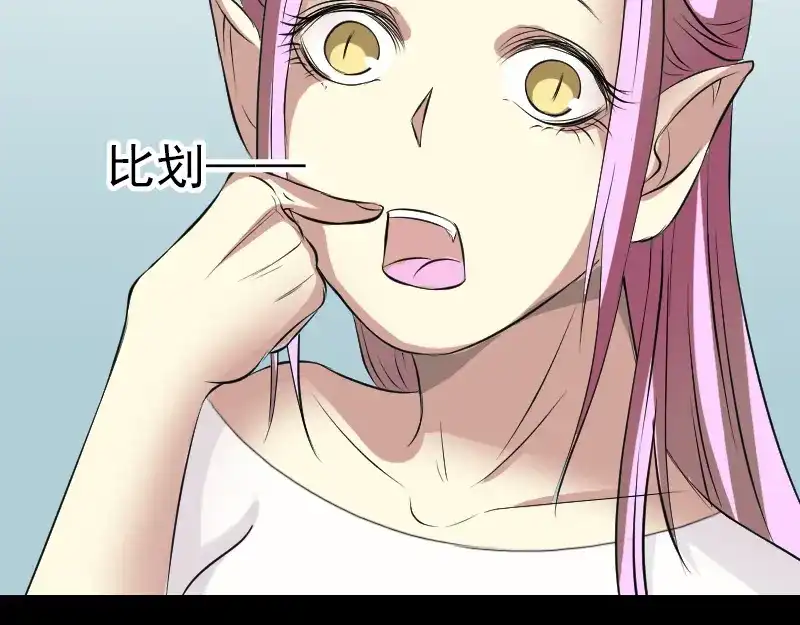《易人奇录》第159话 老胡的秘密 第90页