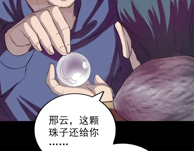 《易人奇录》第159话 老胡的秘密 第57页