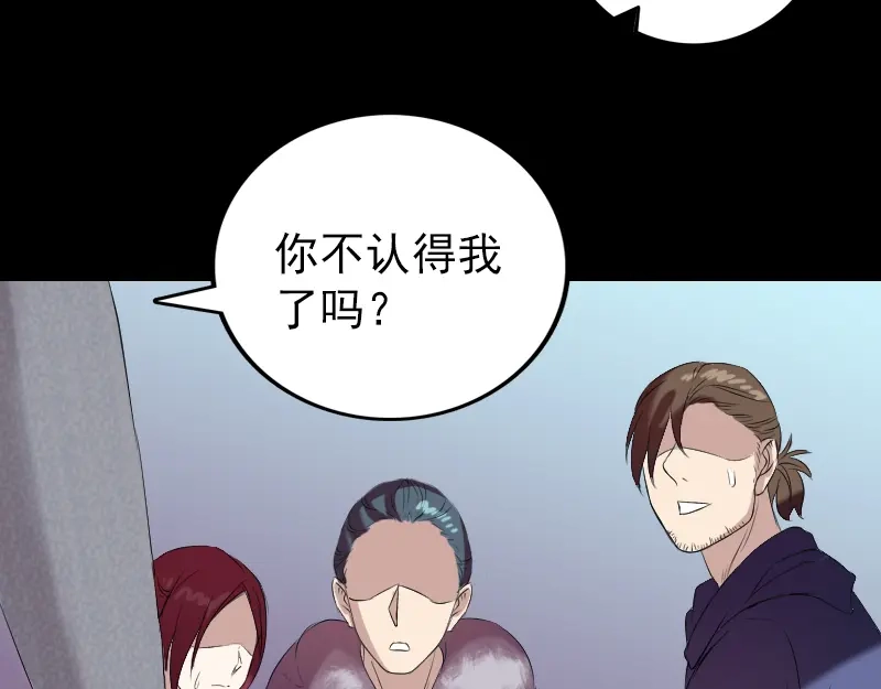 《易人奇录》第159话 老胡的秘密 第65页