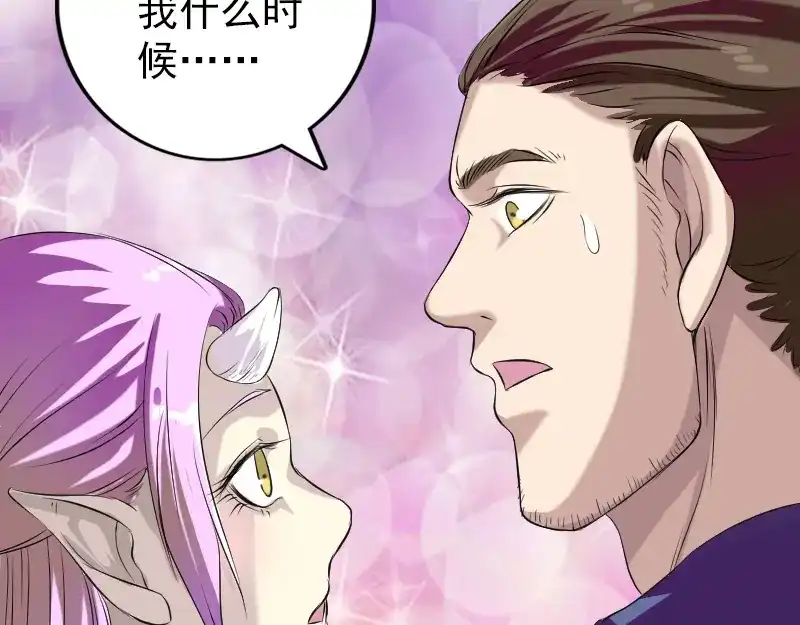 《易人奇录》第159话 老胡的秘密 第71页
