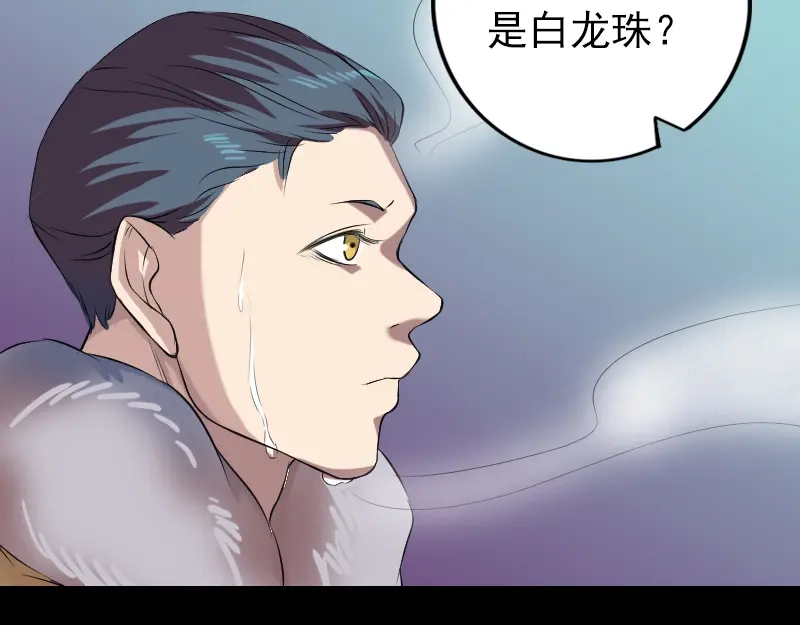 《易人奇录》第159话 老胡的秘密 第21页