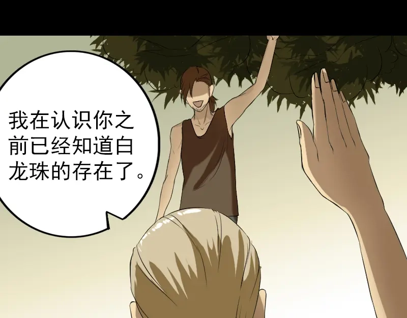 《易人奇录》第159话 老胡的秘密 第28页