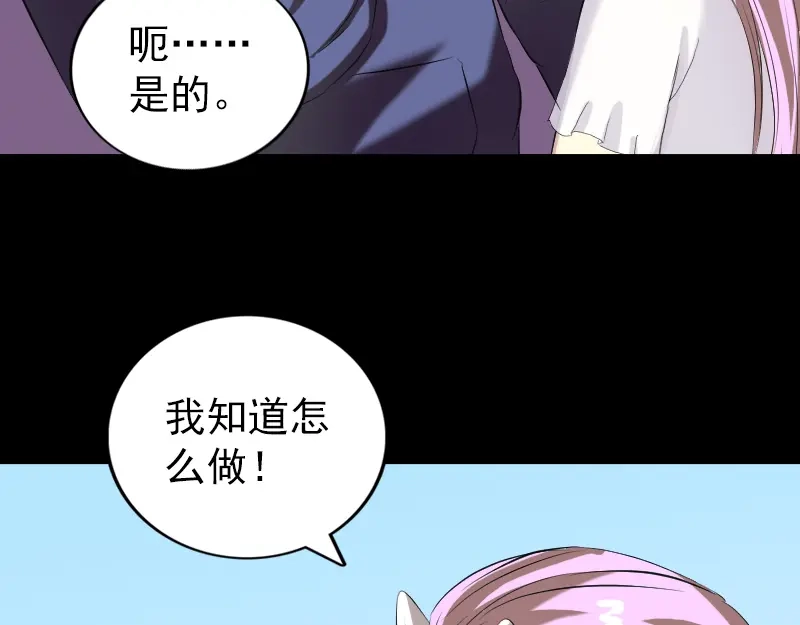 《易人奇录》第159话 老胡的秘密 第81页