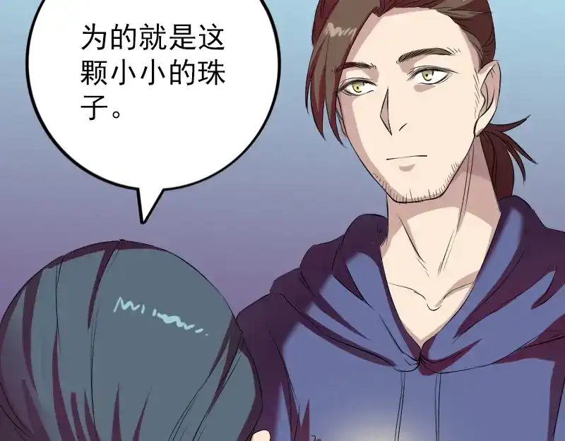 《易人奇录》第159话 老胡的秘密 第38页