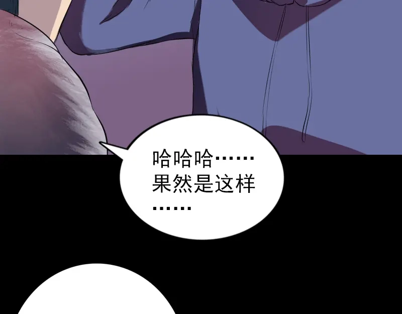 《易人奇录》第159话 老胡的秘密 第53页