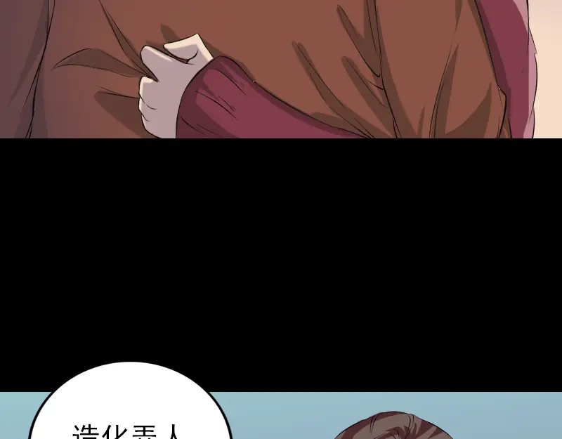 《易人奇录》第159话 老胡的秘密 第18页