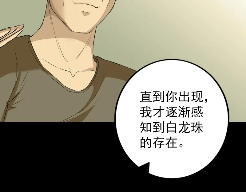 《易人奇录》第159话 老胡的秘密 第31页