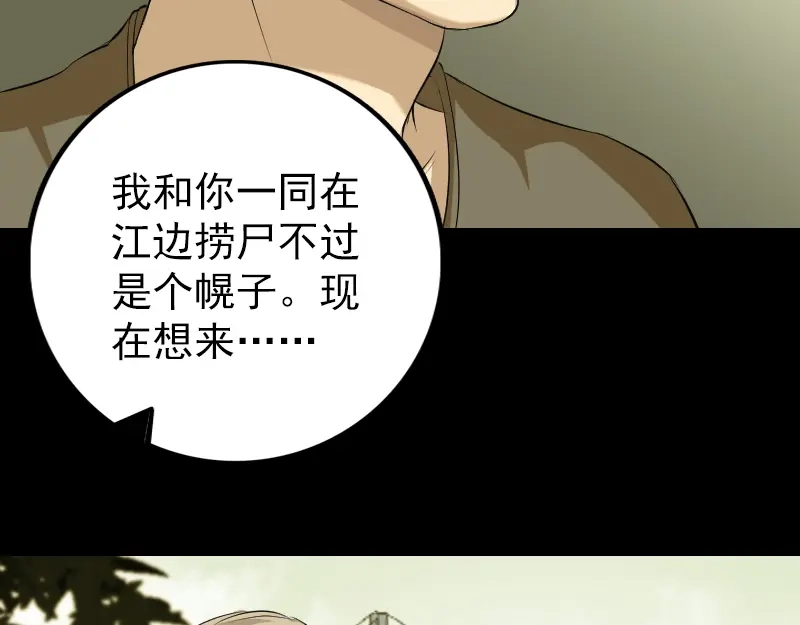 《易人奇录》第159话 老胡的秘密 第33页