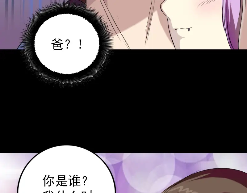 《易人奇录》第159话 老胡的秘密 第70页