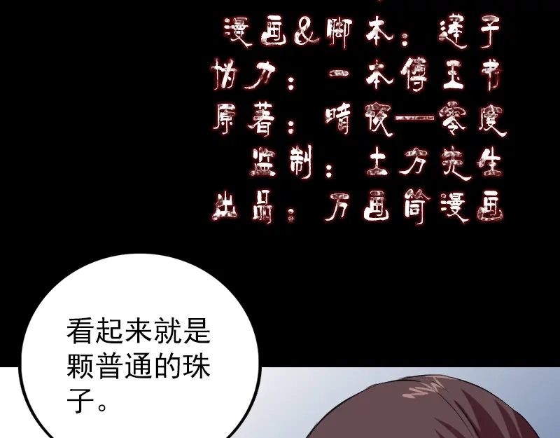 《易人奇录》第159话 老胡的秘密 第2页