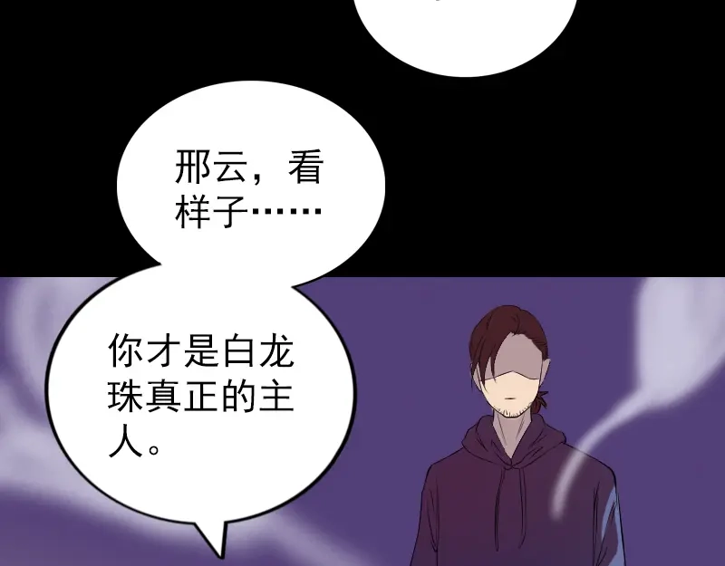 《易人奇录》第159话 老胡的秘密 第16页