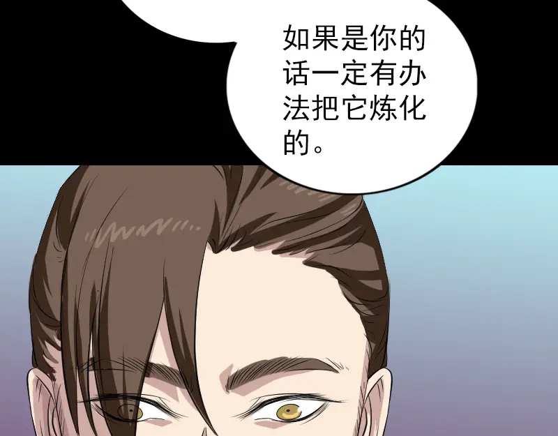 《易人奇录》第159话 老胡的秘密 第58页