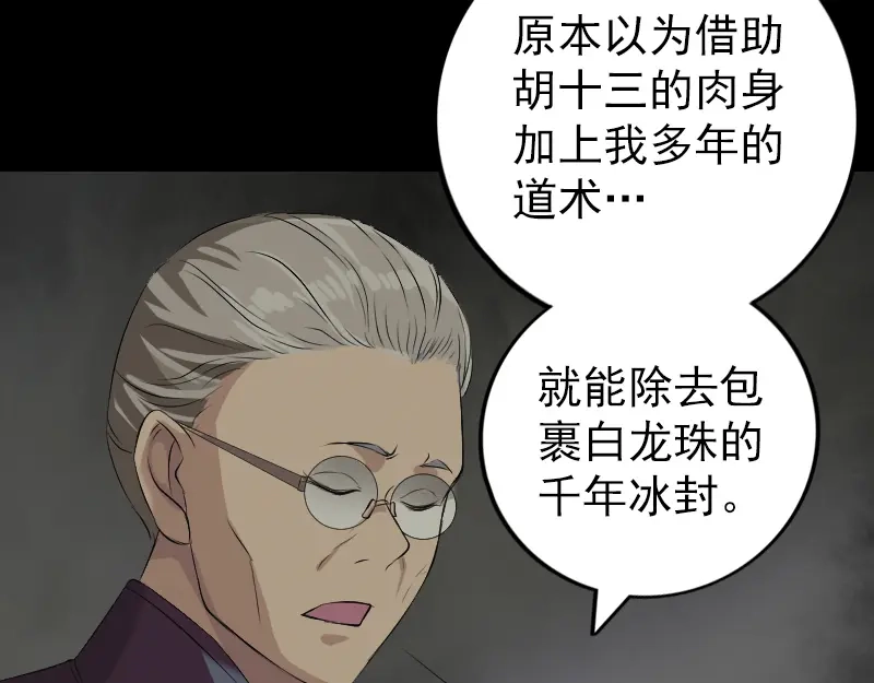 《易人奇录》第159话 老胡的秘密 第25页