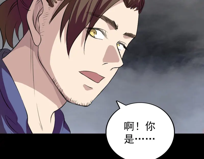《易人奇录》第159话 老胡的秘密 第76页