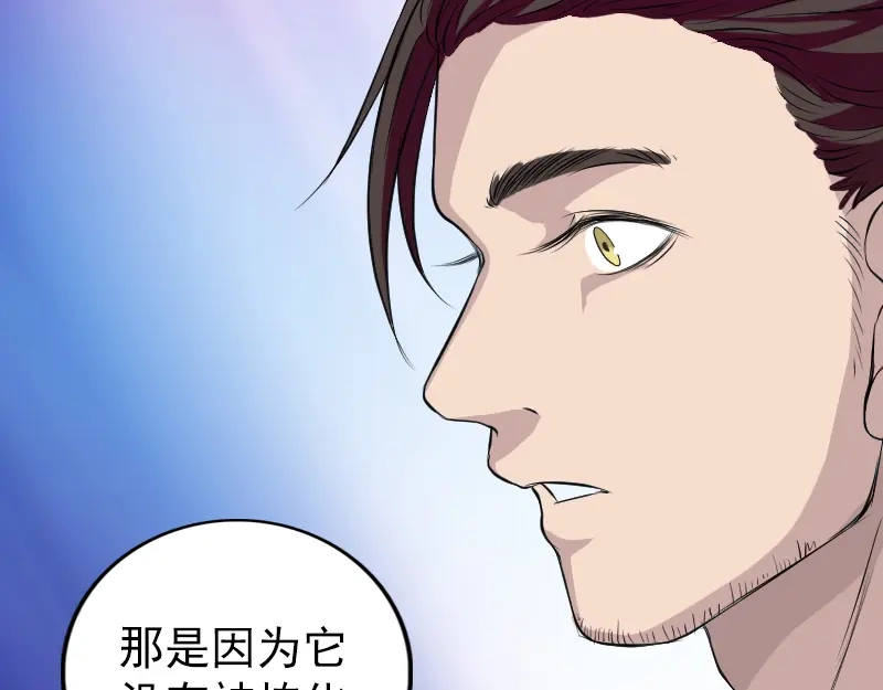 《易人奇录》第159话 老胡的秘密 第7页