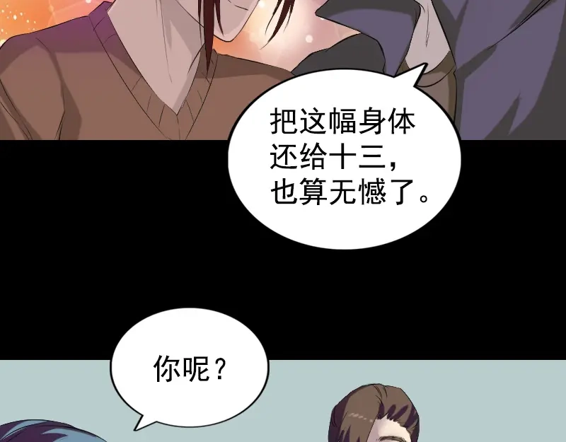 《易人奇录》第160话 白龙化珠 第78页