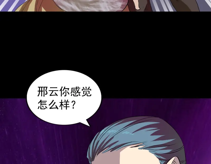 《易人奇录》第160话 白龙化珠 第39页
