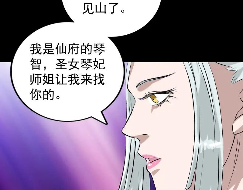 《易人奇录》第160话 白龙化珠 第95页