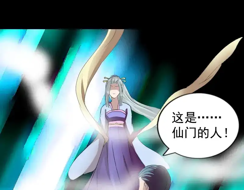 《易人奇录》第160话 白龙化珠 第83页