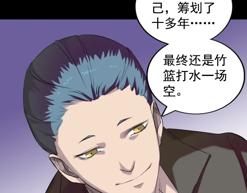 《易人奇录》第160话 白龙化珠 第66页