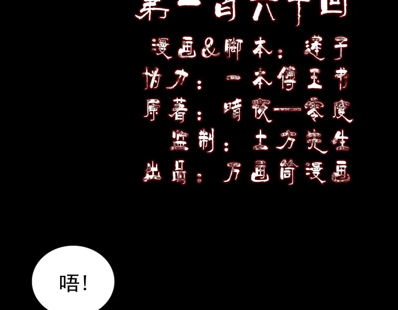 《易人奇录》第160话 白龙化珠 第2页