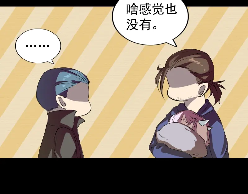 《易人奇录》第160话 白龙化珠 第57页