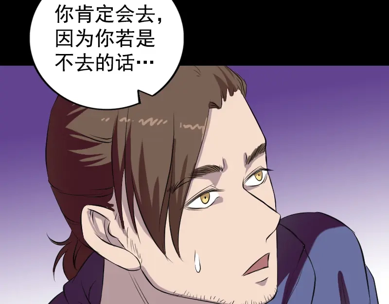《易人奇录》第160话 白龙化珠 第101页