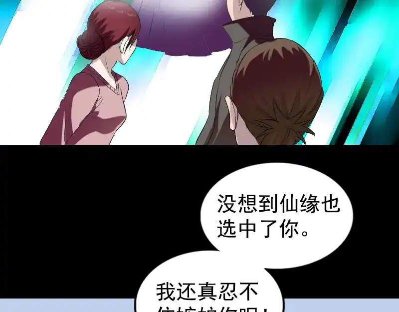 《易人奇录》第160话 白龙化珠 第84页