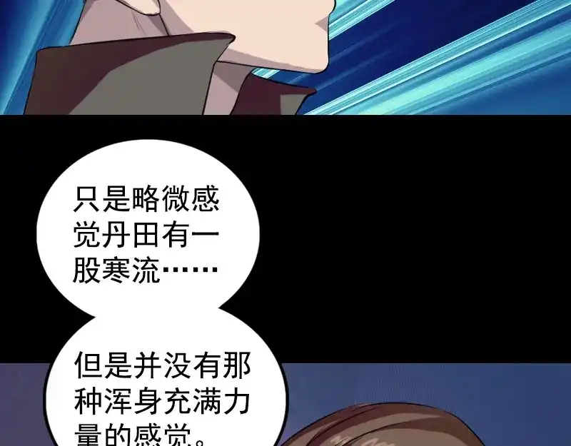 《易人奇录》第160话 白龙化珠 第59页