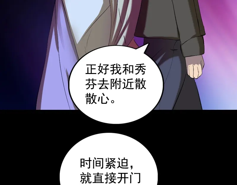 《易人奇录》第160话 白龙化珠 第94页