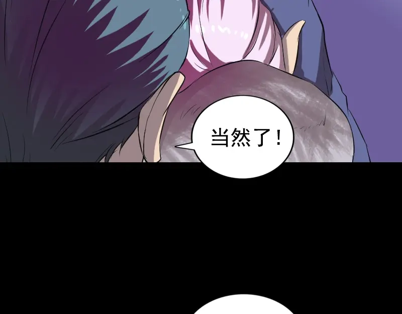 《易人奇录》第160话 白龙化珠 第56页