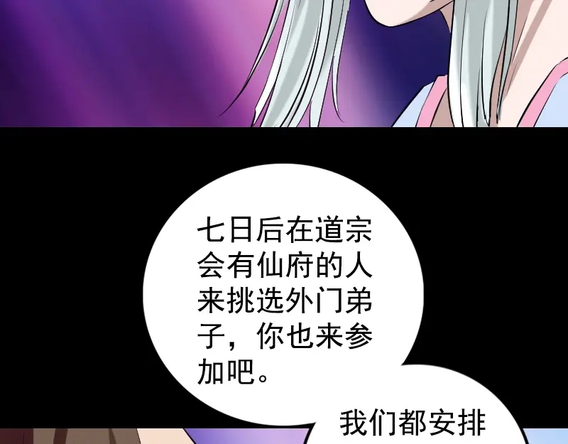 《易人奇录》第160话 白龙化珠 第96页