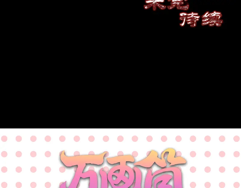 《易人奇录》第160话 白龙化珠 第107页