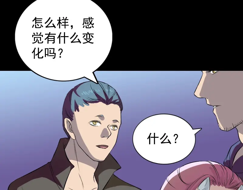 《易人奇录》第160话 白龙化珠 第51页