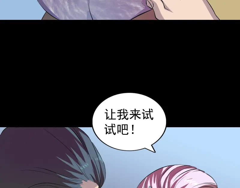 《易人奇录》第160话 白龙化珠 第16页