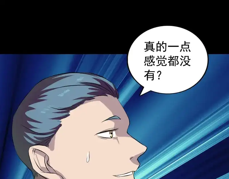 《易人奇录》第160话 白龙化珠 第58页