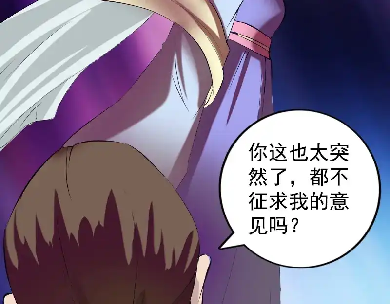 《易人奇录》第160话 白龙化珠 第99页