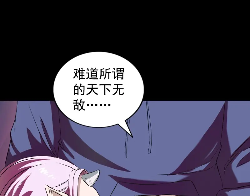 《易人奇录》第160话 白龙化珠 第61页