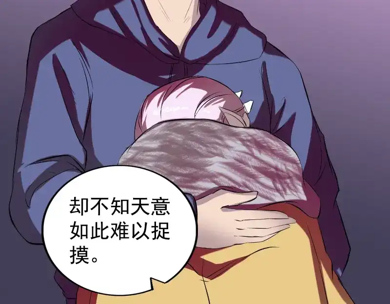 《易人奇录》第160话 白龙化珠 第69页