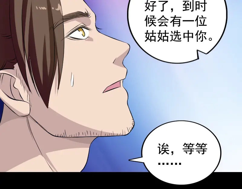 《易人奇录》第160话 白龙化珠 第97页