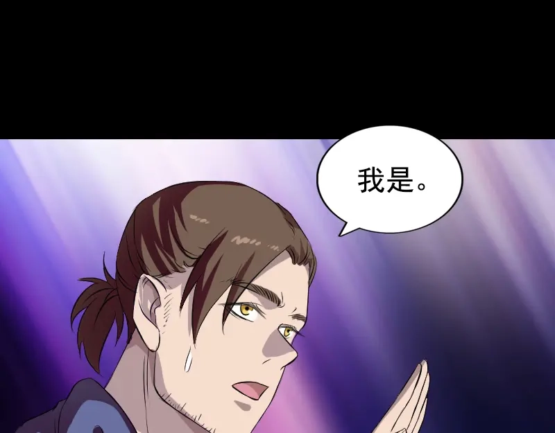 《易人奇录》第160话 白龙化珠 第88页