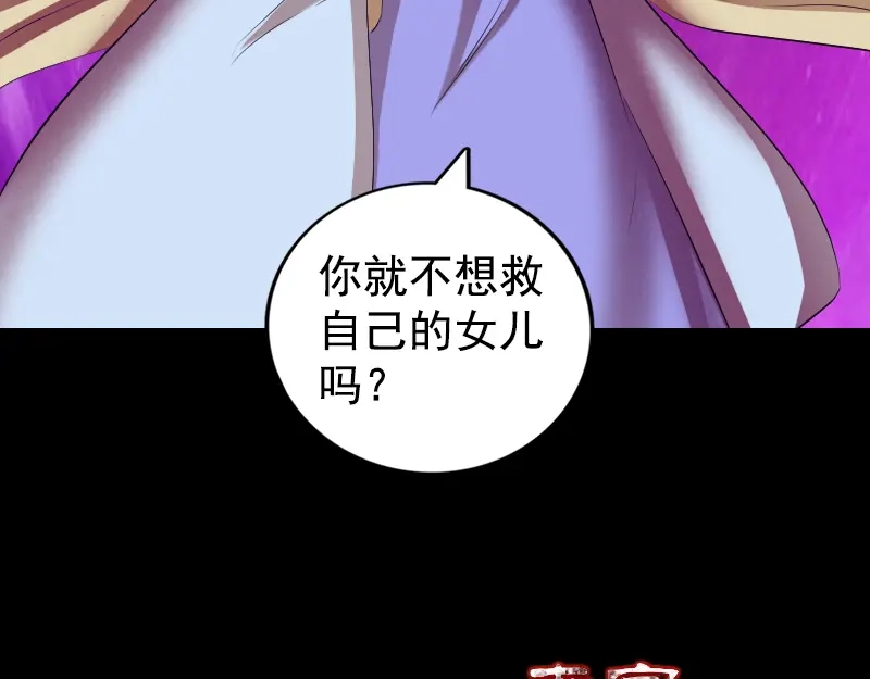 《易人奇录》第160话 白龙化珠 第106页