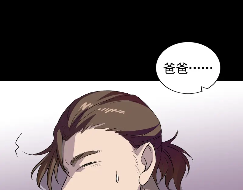 《易人奇录》第160话 白龙化珠 第18页
