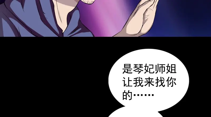《易人奇录》第160话 白龙化珠 第89页