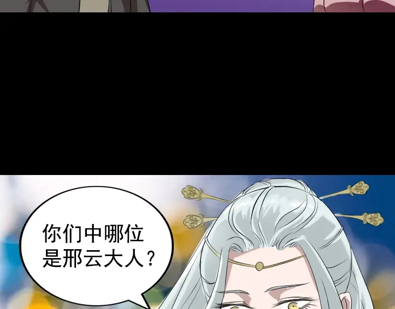 《易人奇录》第160话 白龙化珠 第86页