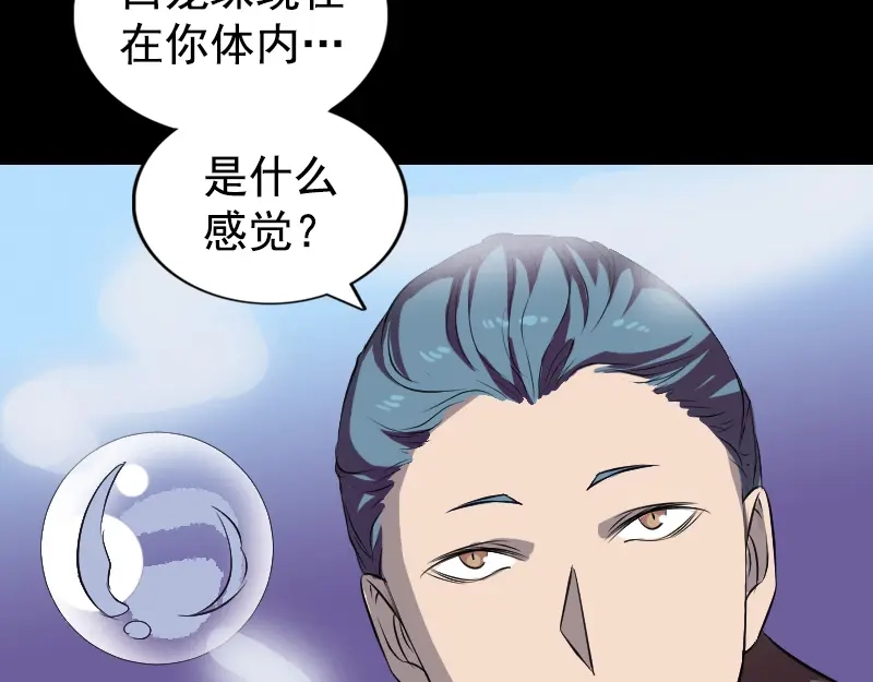 《易人奇录》第160话 白龙化珠 第53页