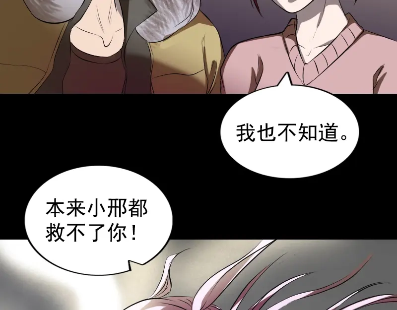 《易人奇录》第160话 白龙化珠 第29页
