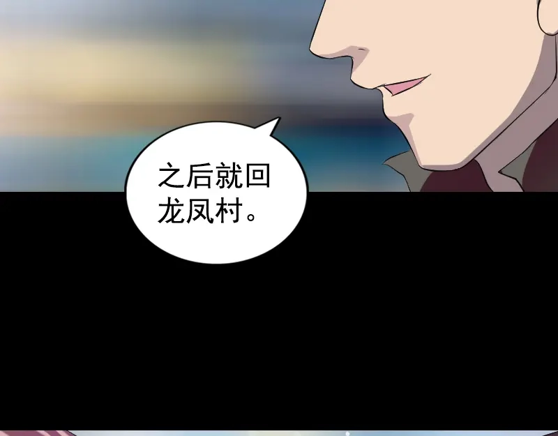 《易人奇录》第160话 白龙化珠 第76页