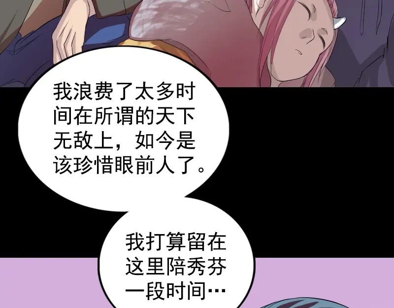 《易人奇录》第160话 白龙化珠 第73页