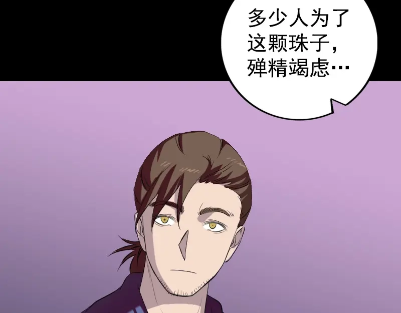 《易人奇录》第160话 白龙化珠 第68页